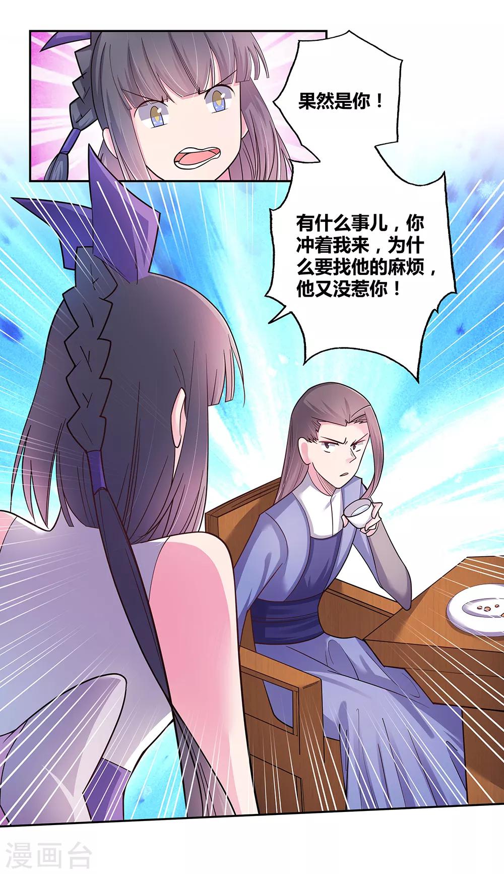 尊上漫画,第17话 纨絝子弟1图