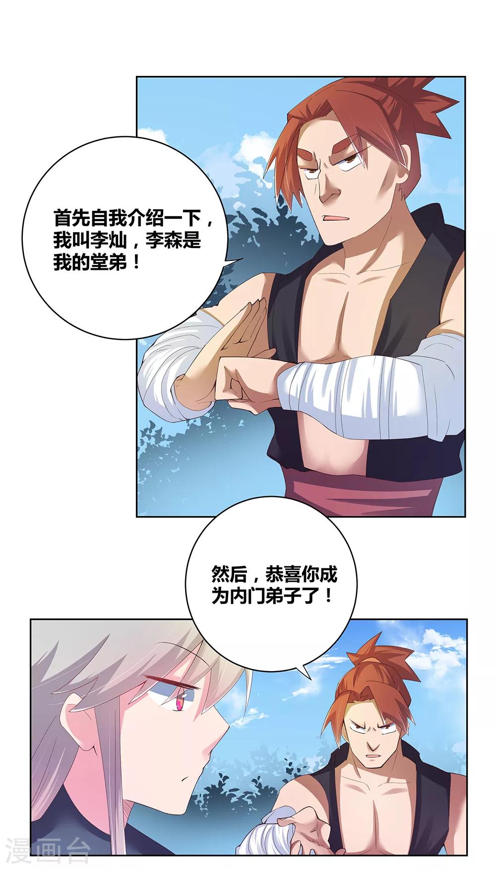尊上漫画,第36话 挑战2图