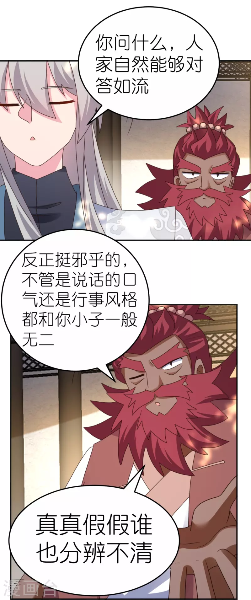 尊上漫画,第361话 招摇撞骗1图