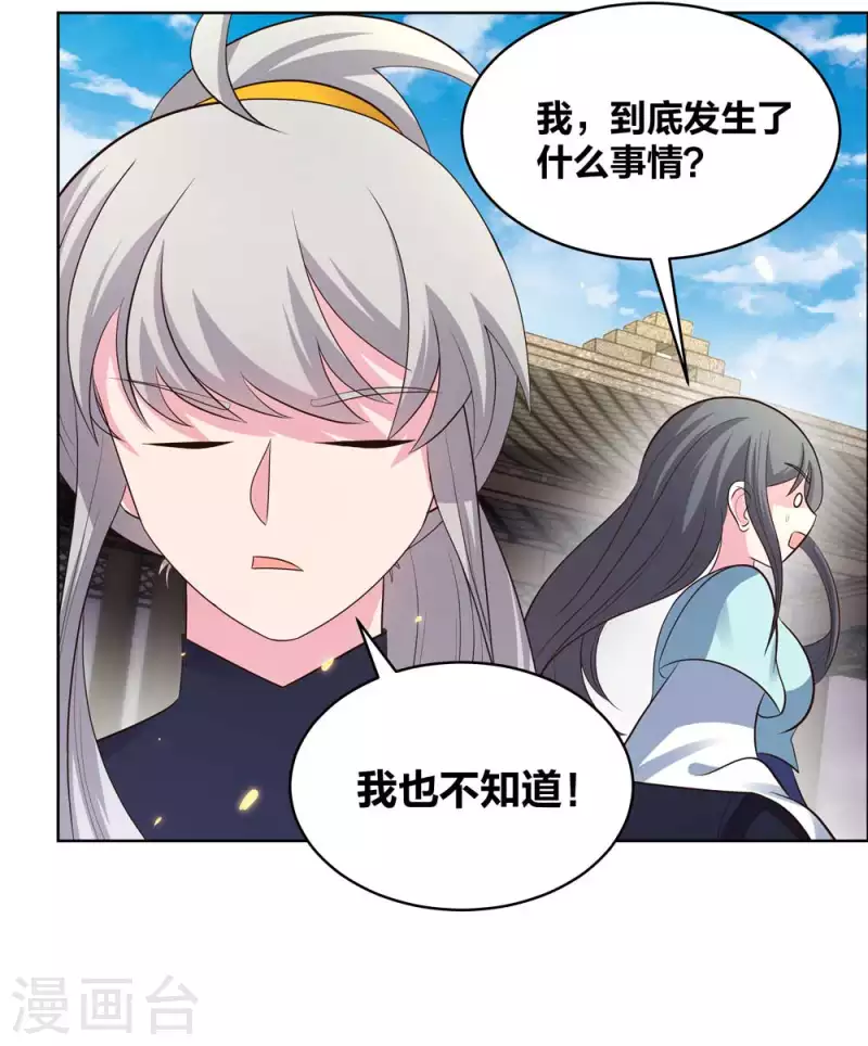 尊上漫画,第203话 祖师的遗训2图