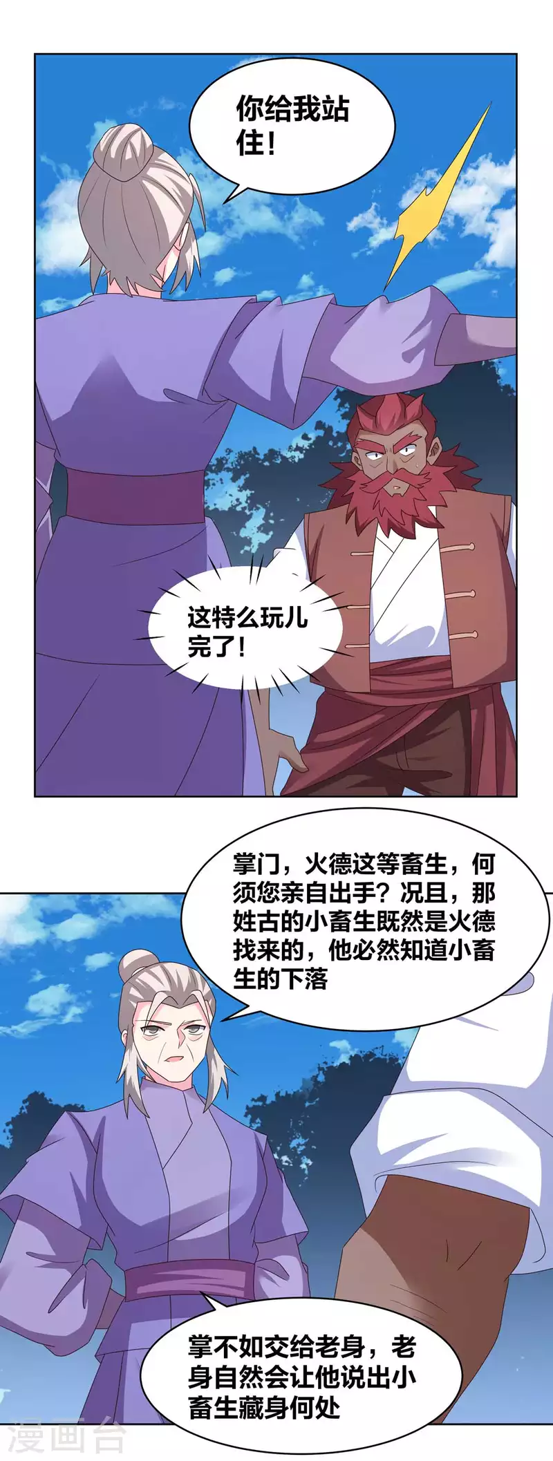 尊上漫画,第230话 千蛛万毒液2图