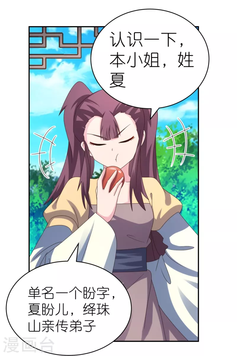 尊上漫画,第313话 无衍控心蛊1图