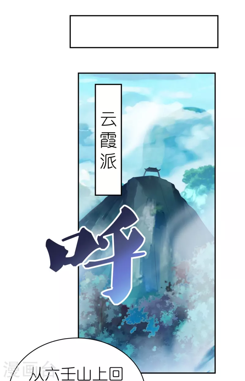 尊上漫画,第348话 孤星泪1图