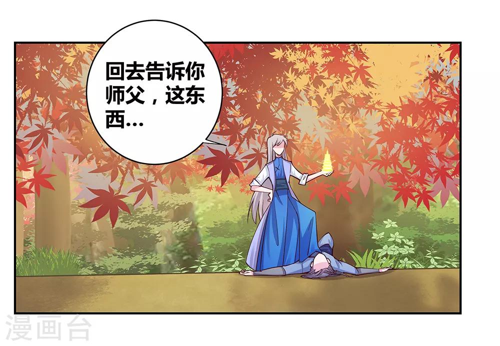 尊上漫画,第25话 千年冰火窖1图
