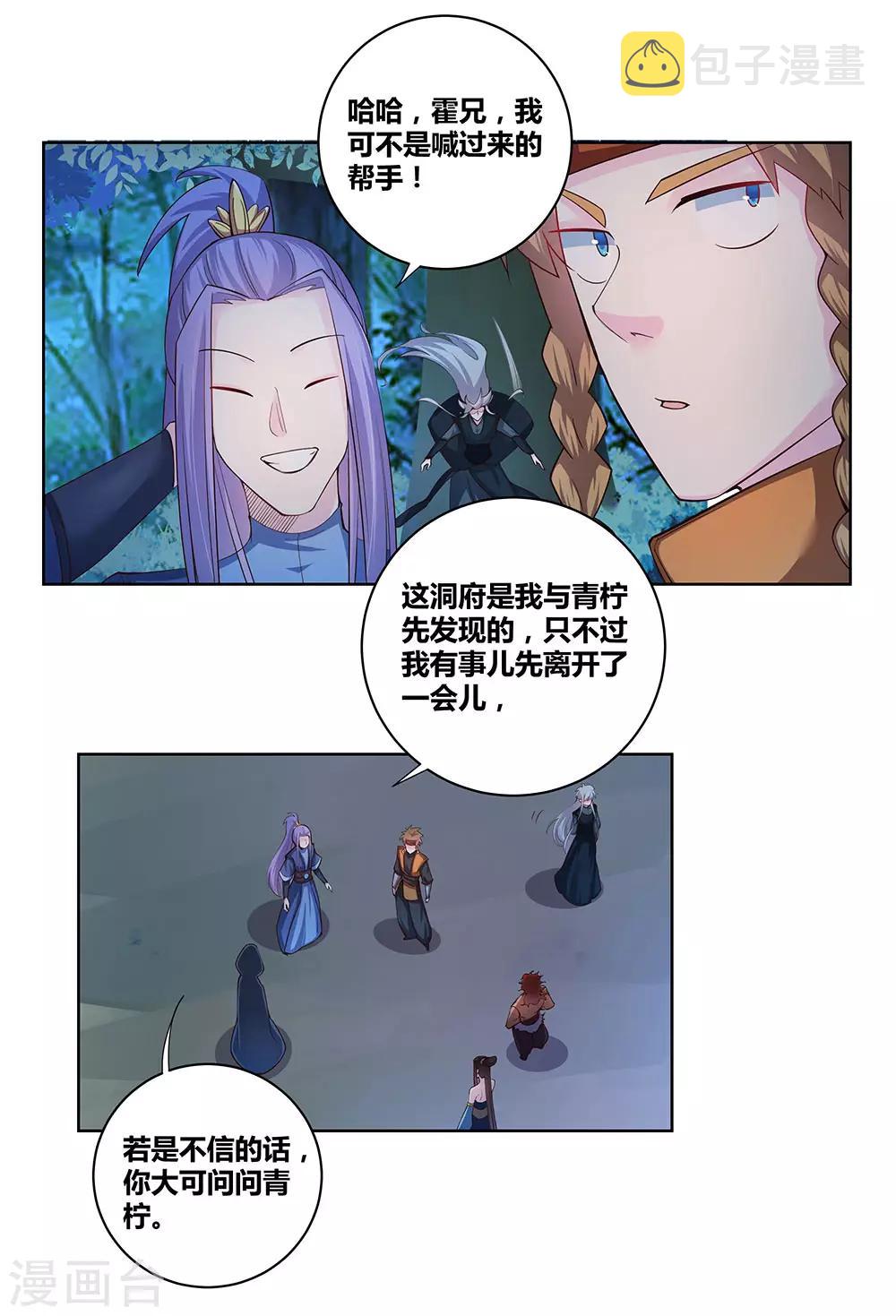 尊上漫画,第41话 随便逛逛1图