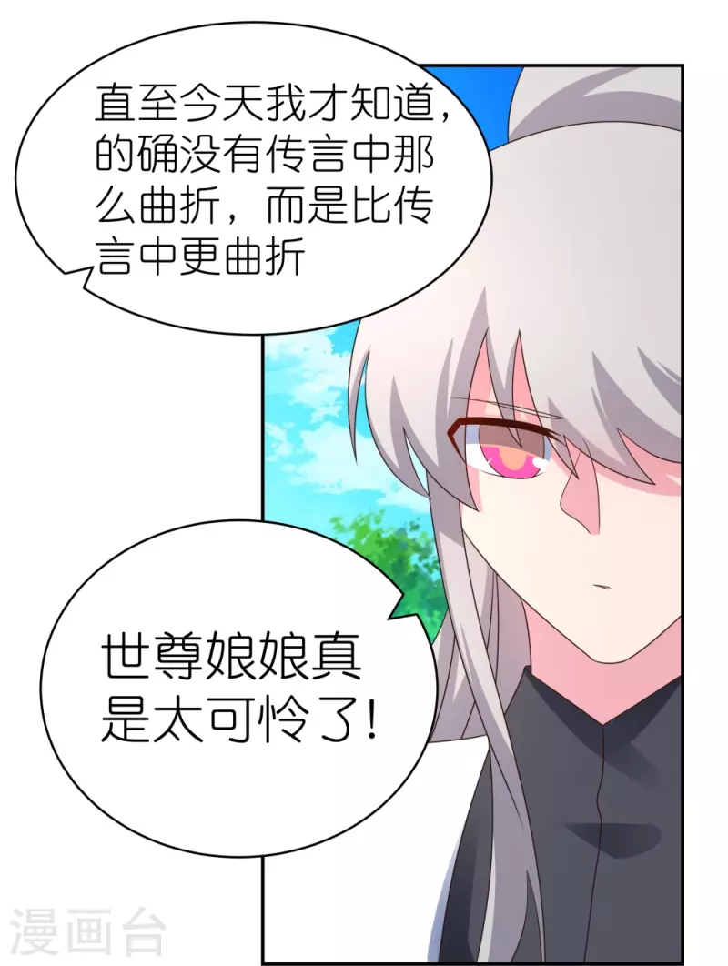 尊上漫画,第317话 差一点2图