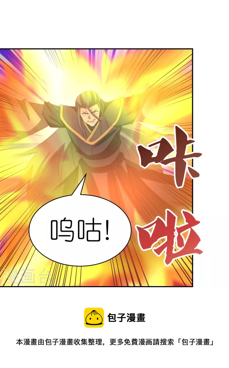 尊上漫画,第337话 生不如死1图