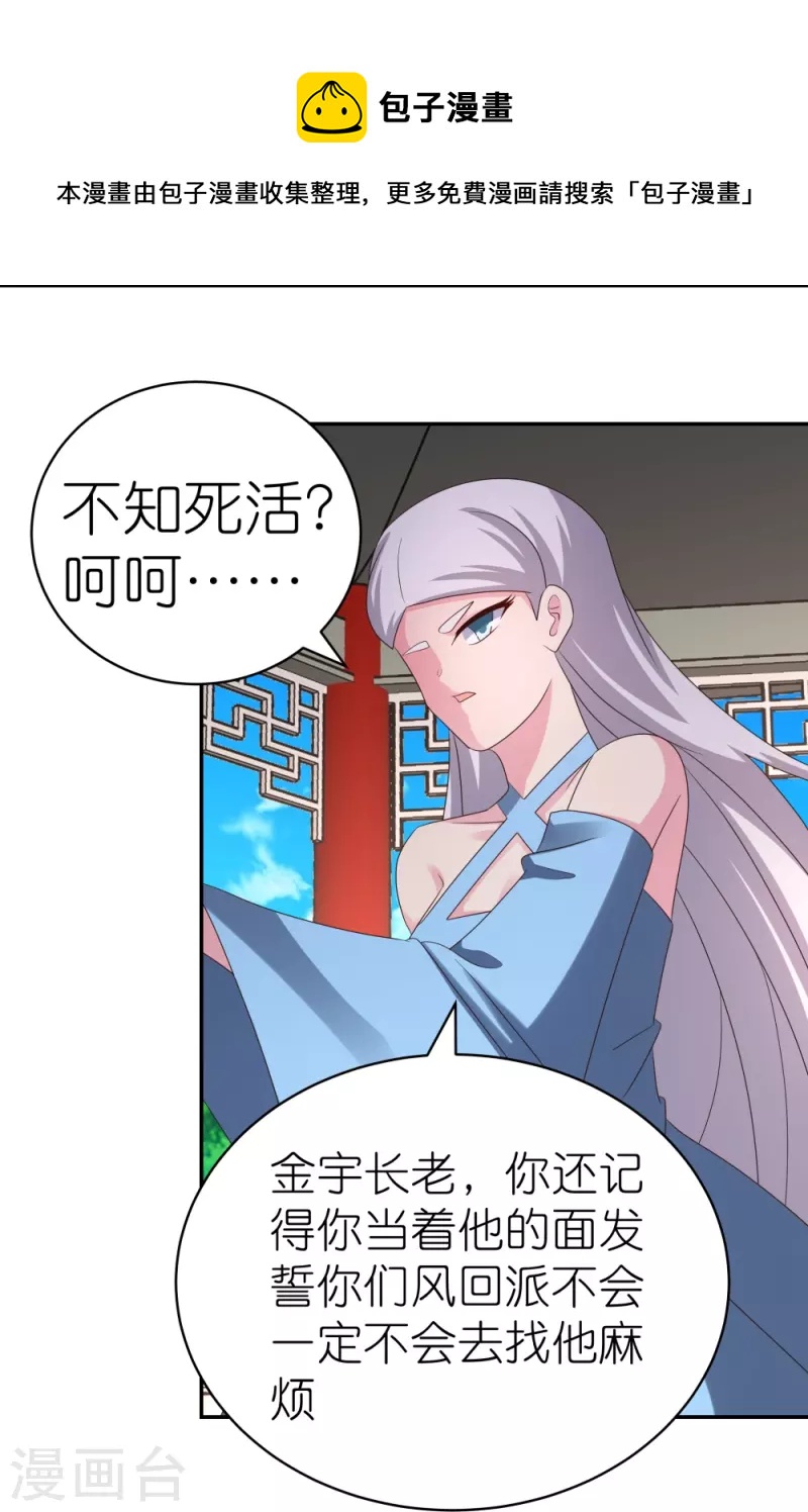 尊上是什么电视剧漫画,第330话 缓兵之计？1图