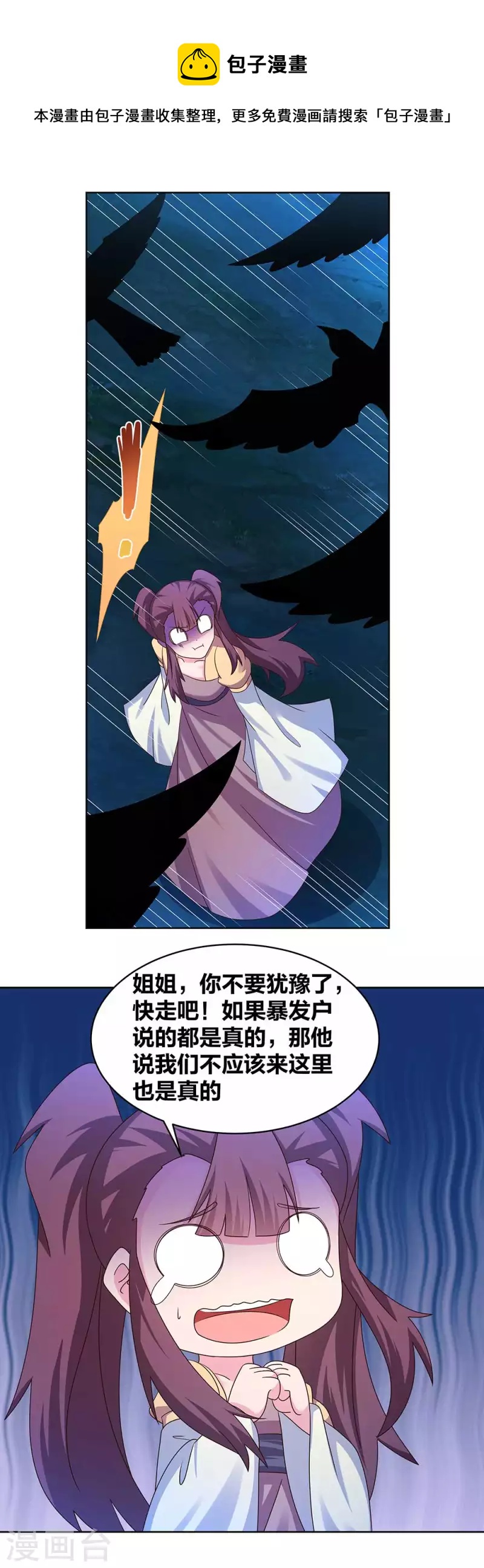 尊上漫画,第279话 新的空间1图