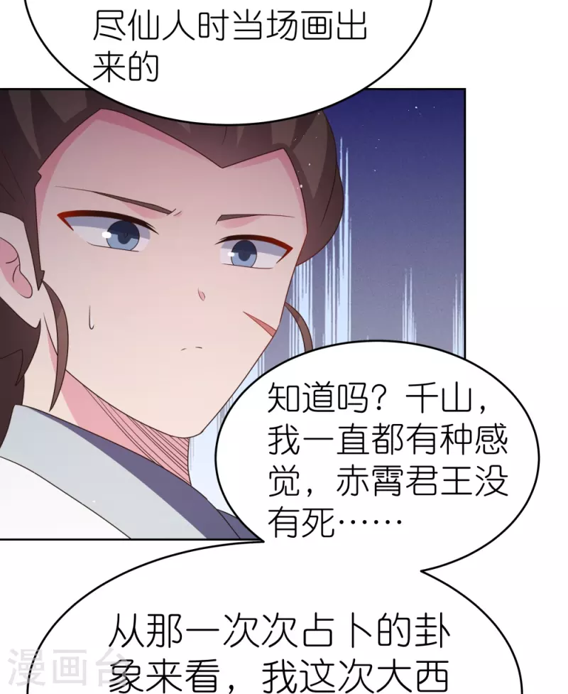 尊上漫画,第381话 重大转折2图
