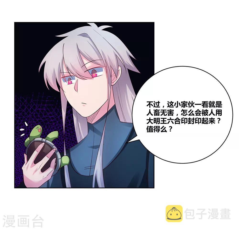 尊上漫画,第50话 奇怪的梦境1图