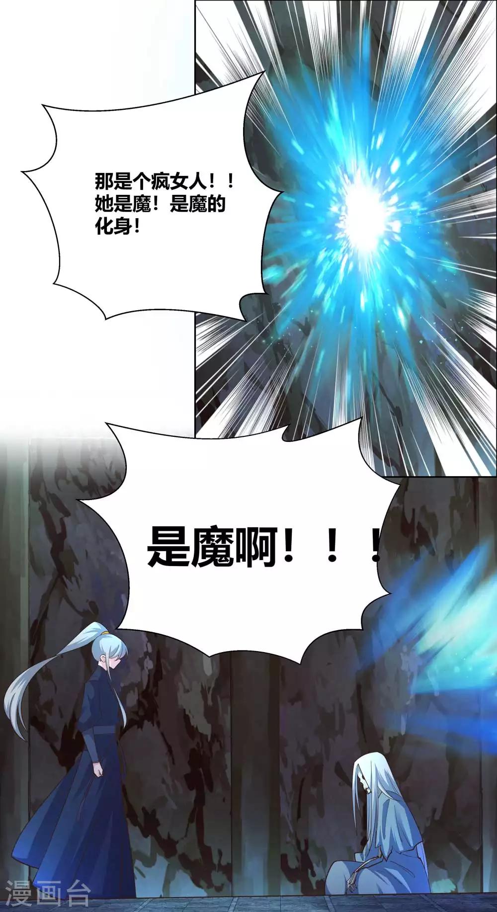 尊上漫画,第131话 恶魔1图