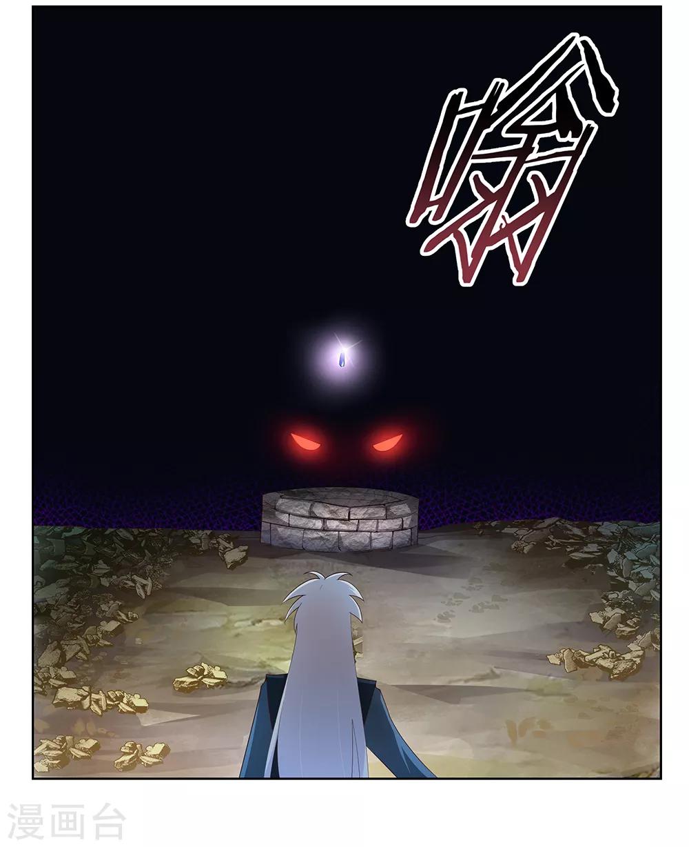 尊上漫画,第49话 被封印的怪物2图
