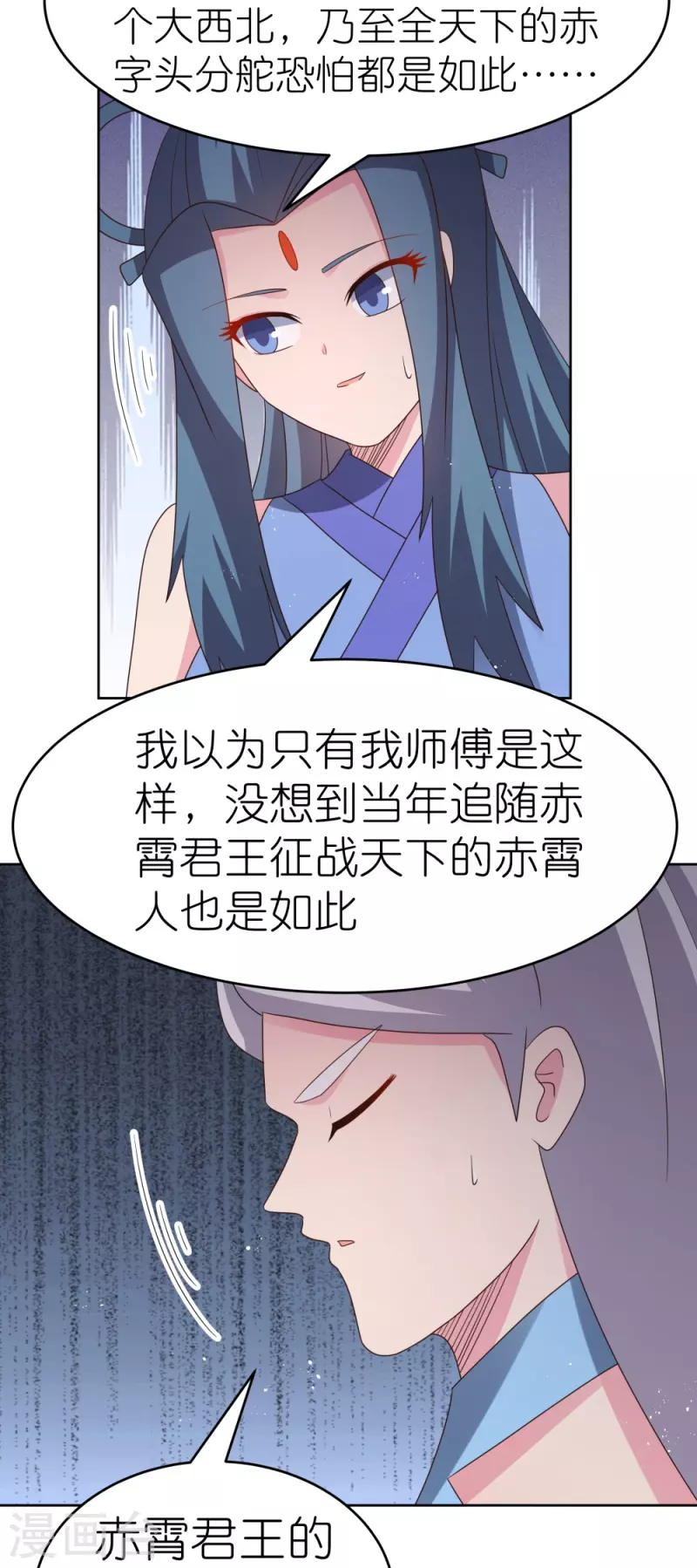 尊上漫画,第387话 恶毒女人登场2图