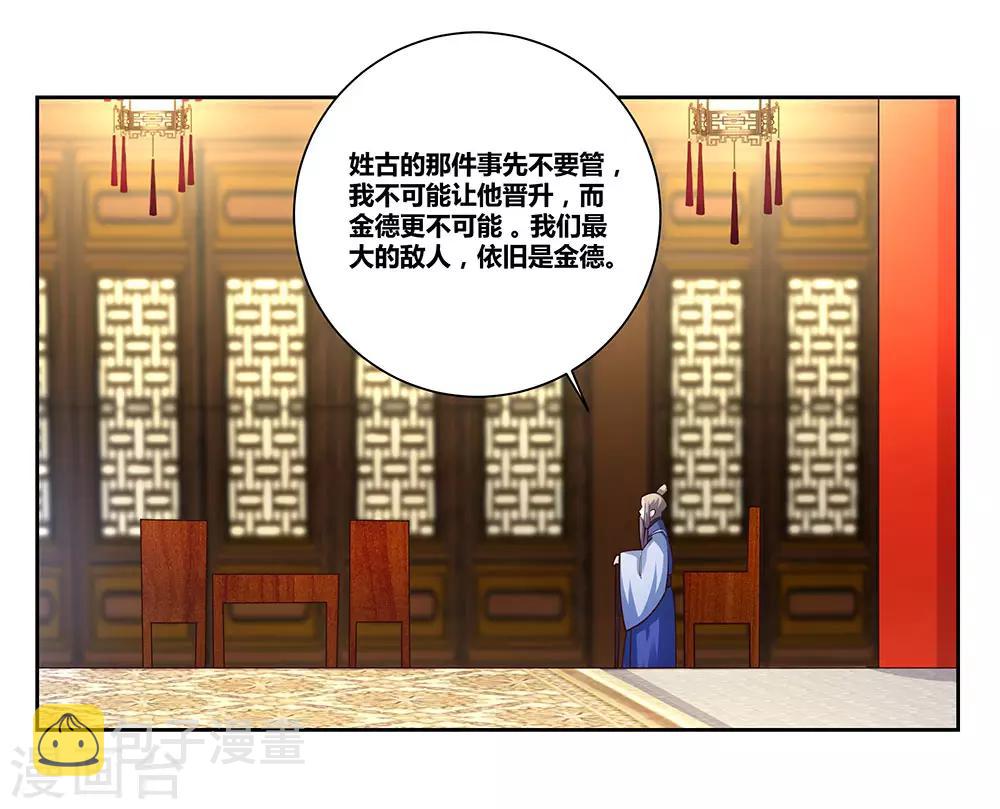 尊上漫画,第71话 锺天鹰2图