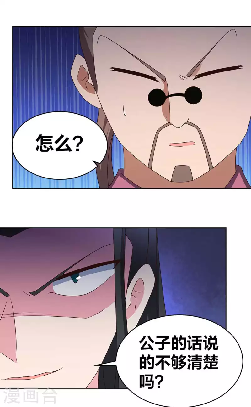 尊上是谁演的漫画,第257话 好话不说二遍1图