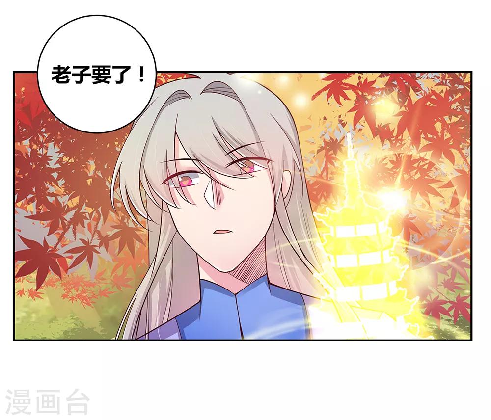 尊上漫画,第25话 千年冰火窖2图