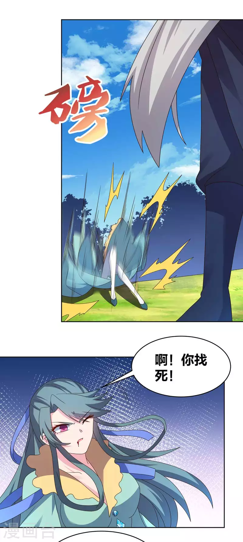 尊上漫画,第232话 执迷不悟2图