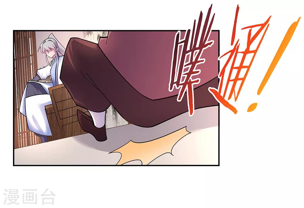 尊上漫画,第11话 飞雪真人2图