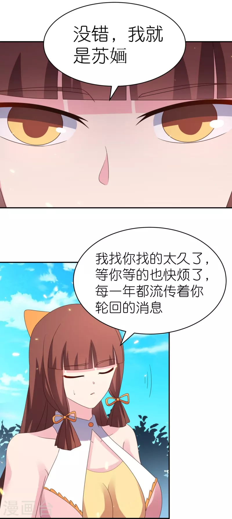 尊上漫画,第353话 苏嫿讲道1图