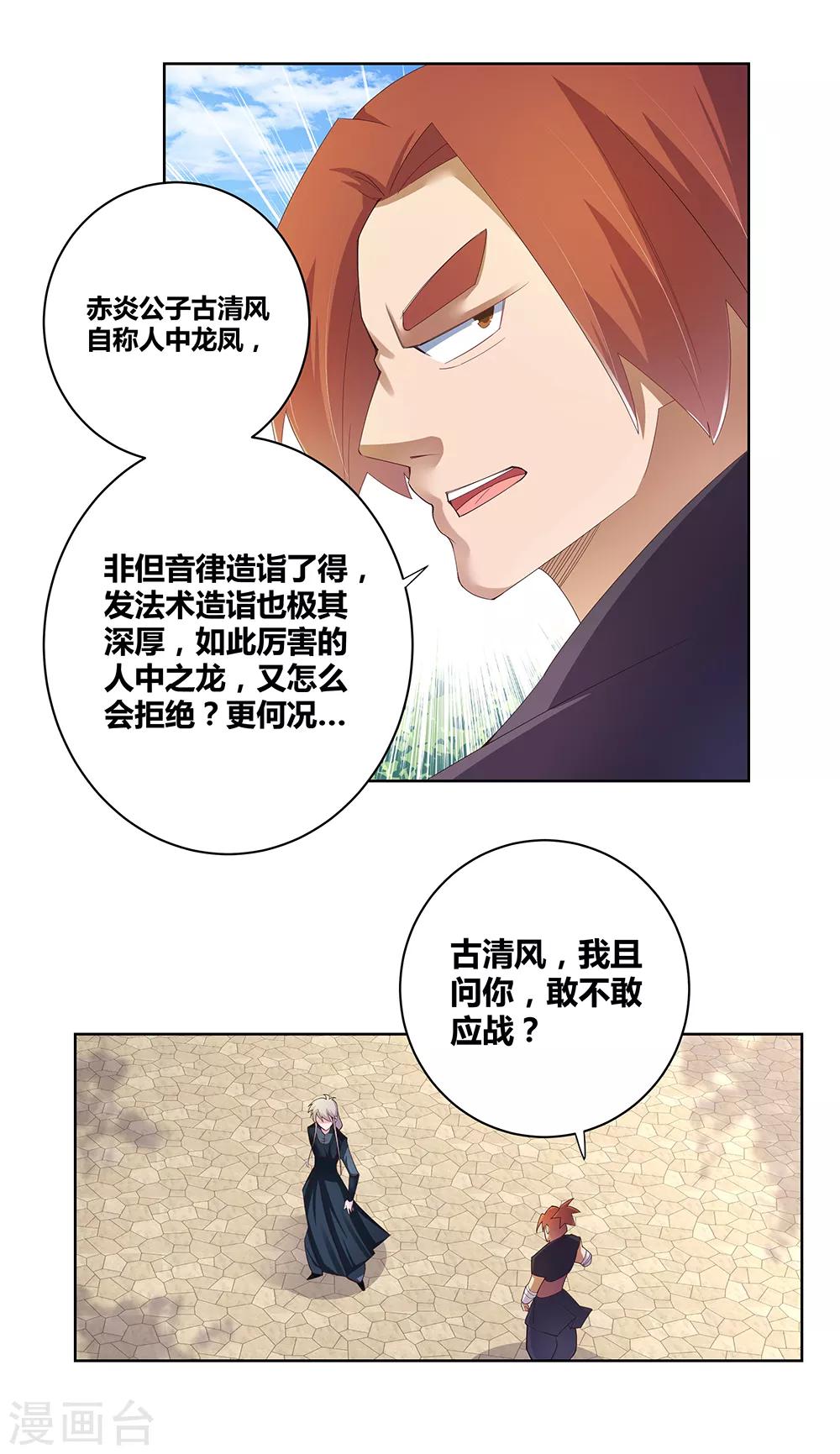 尊上漫画,第36话 挑战1图