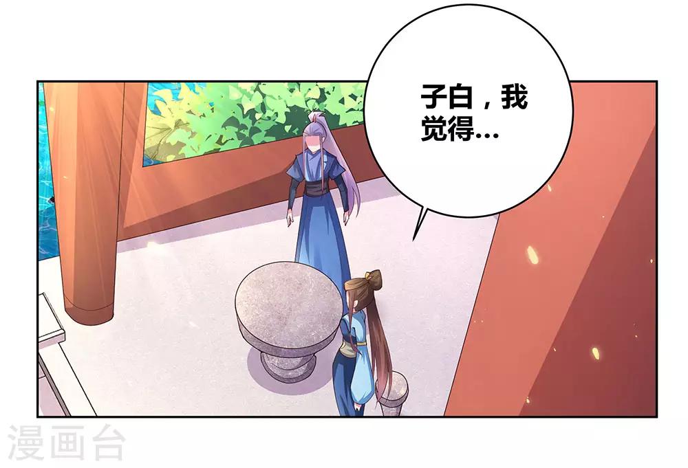 尊上是对谁的称呼漫画,第53话 内门大比1图