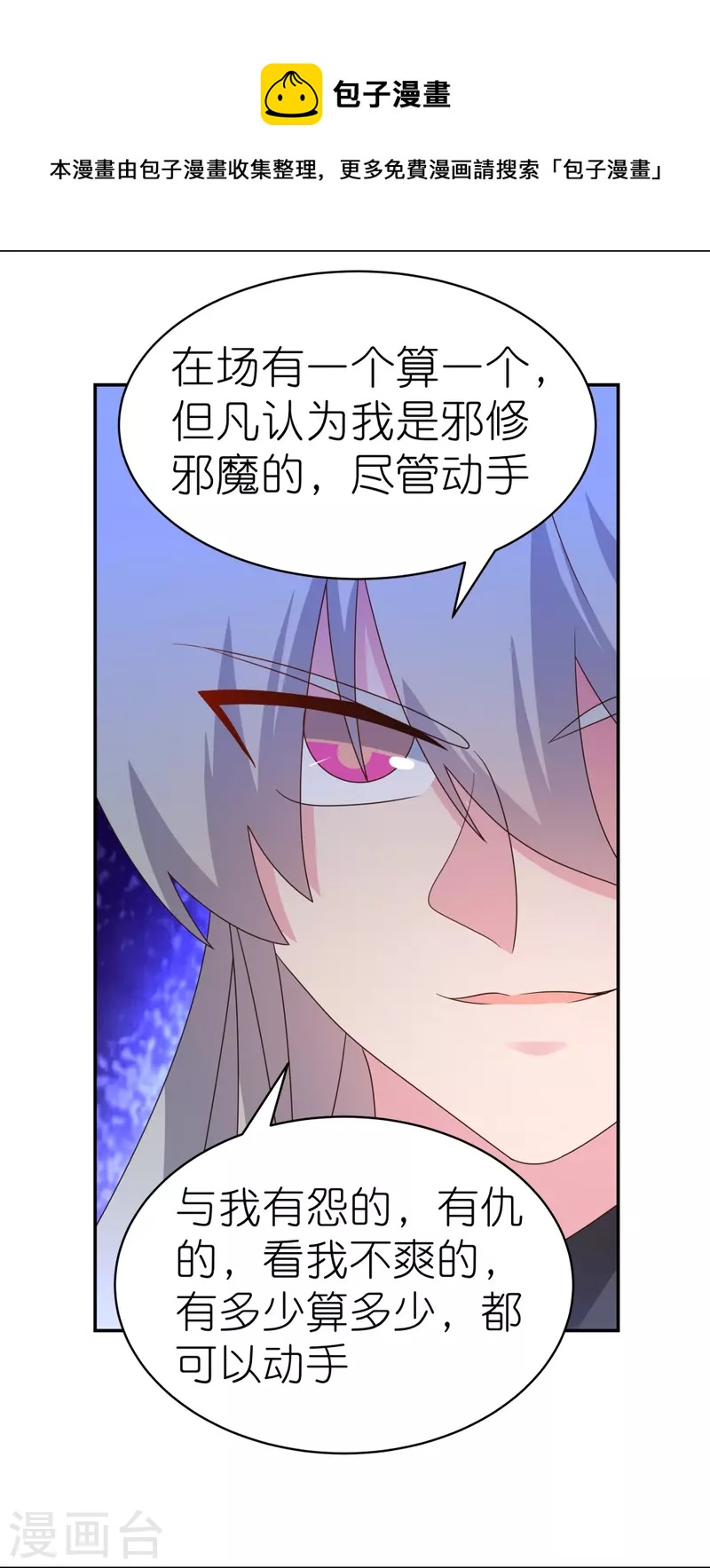 尊上漫画,第335话 惊天地泣鬼神1图
