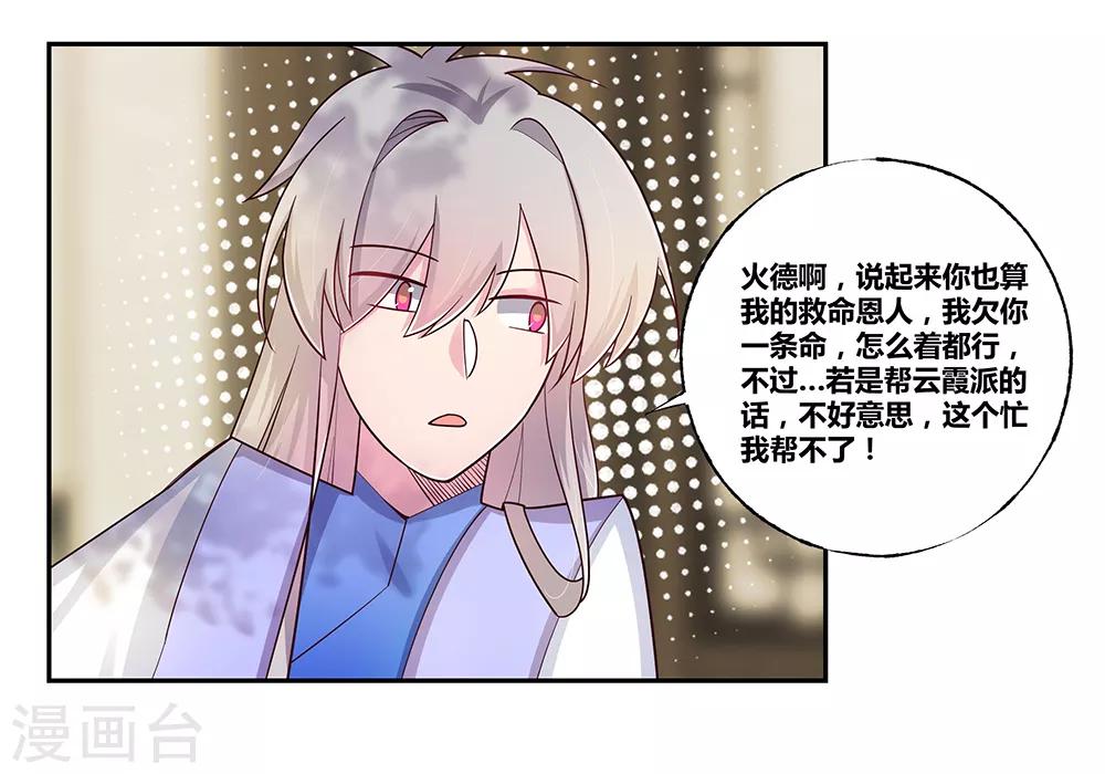 尊上漫画,第27话 火德的求助2图