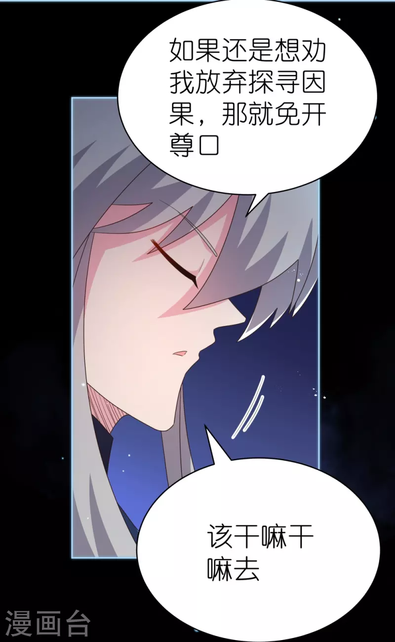 尊上漫画,第394话 睡得香2图