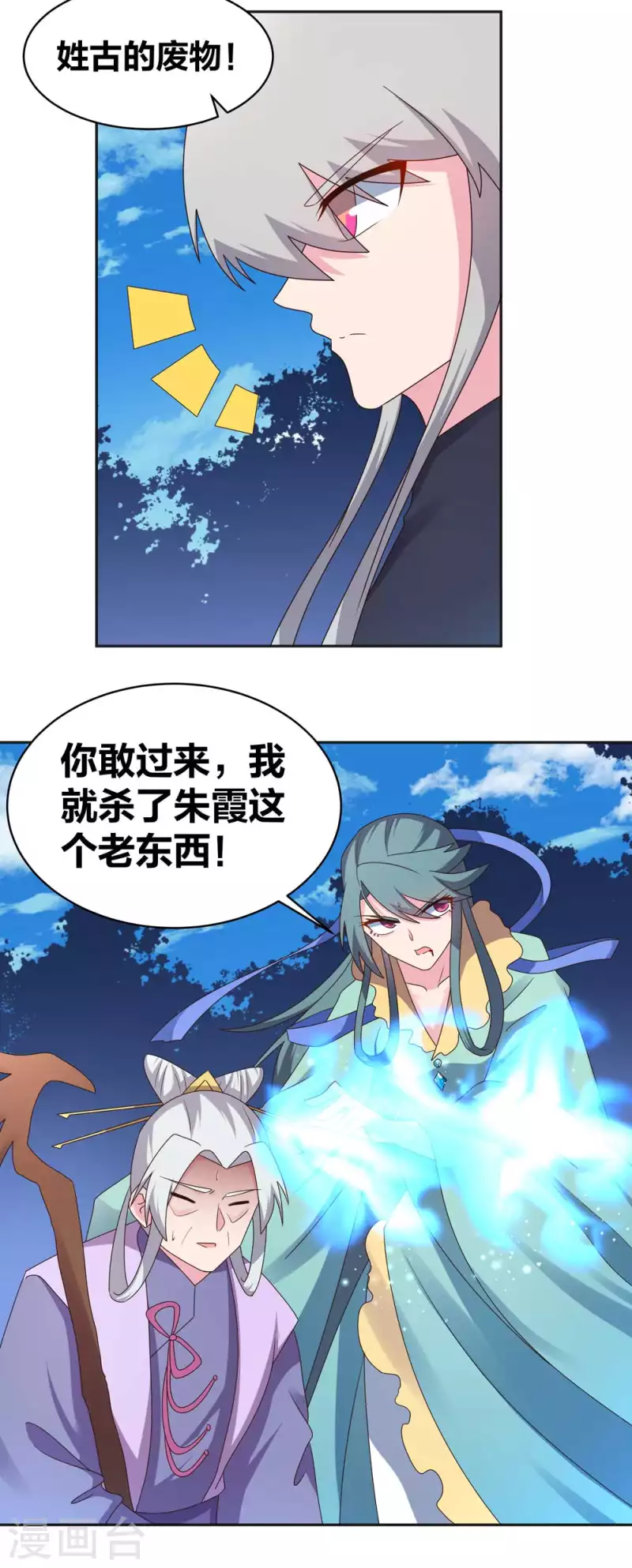 尊上漫画,第232话 执迷不悟1图
