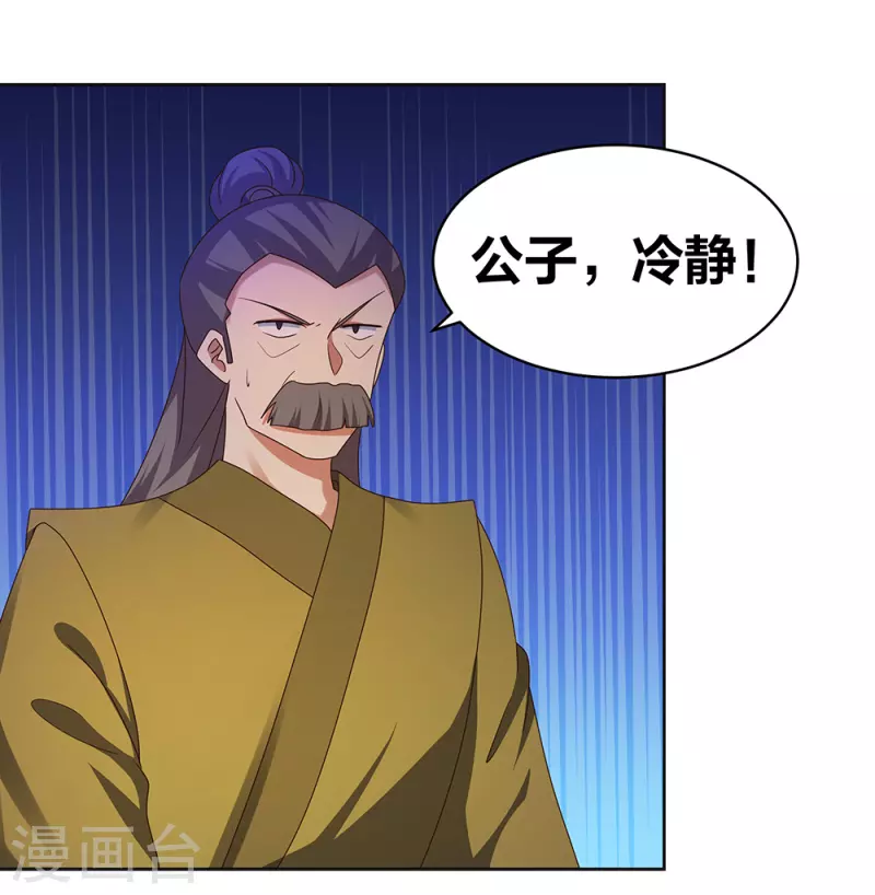 尊上漫画,第258话 飞扬跋扈1图