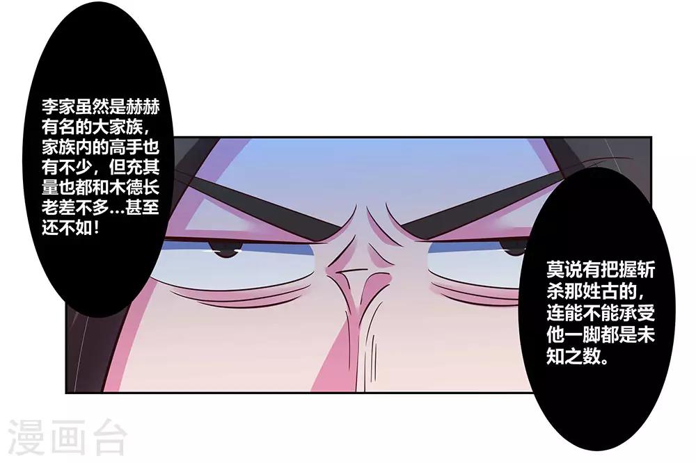 尊上漫画,第99话 入魔2图