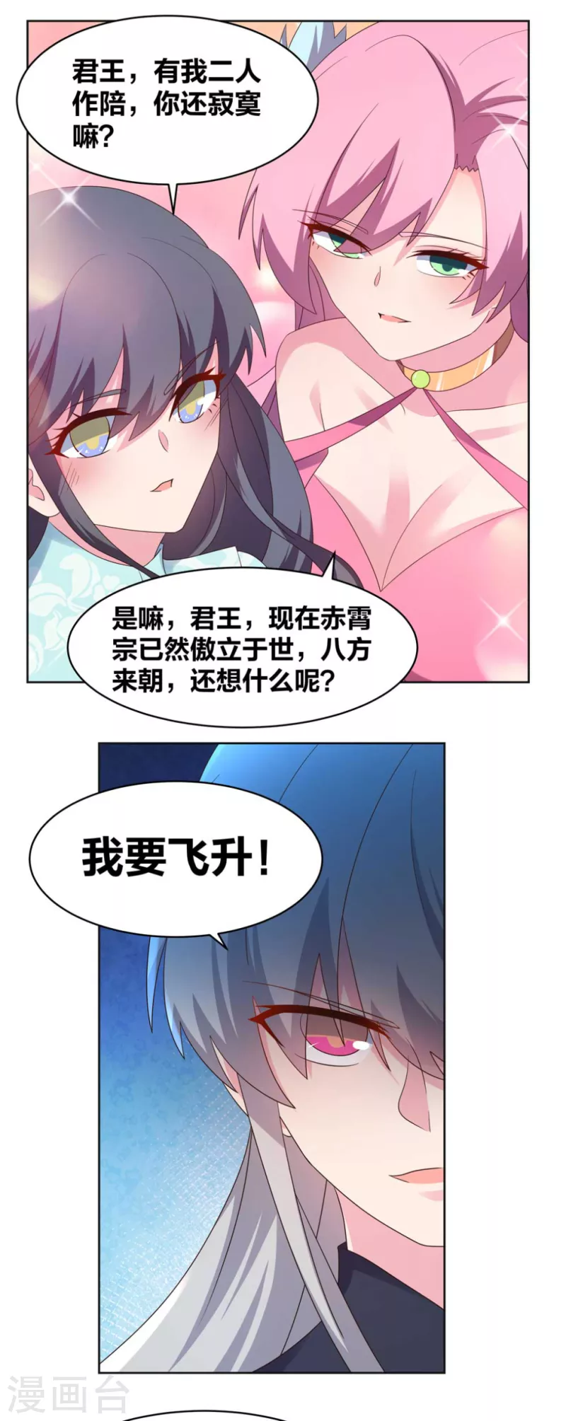 尊上漫画,会员专属番外 我要飞昇2图