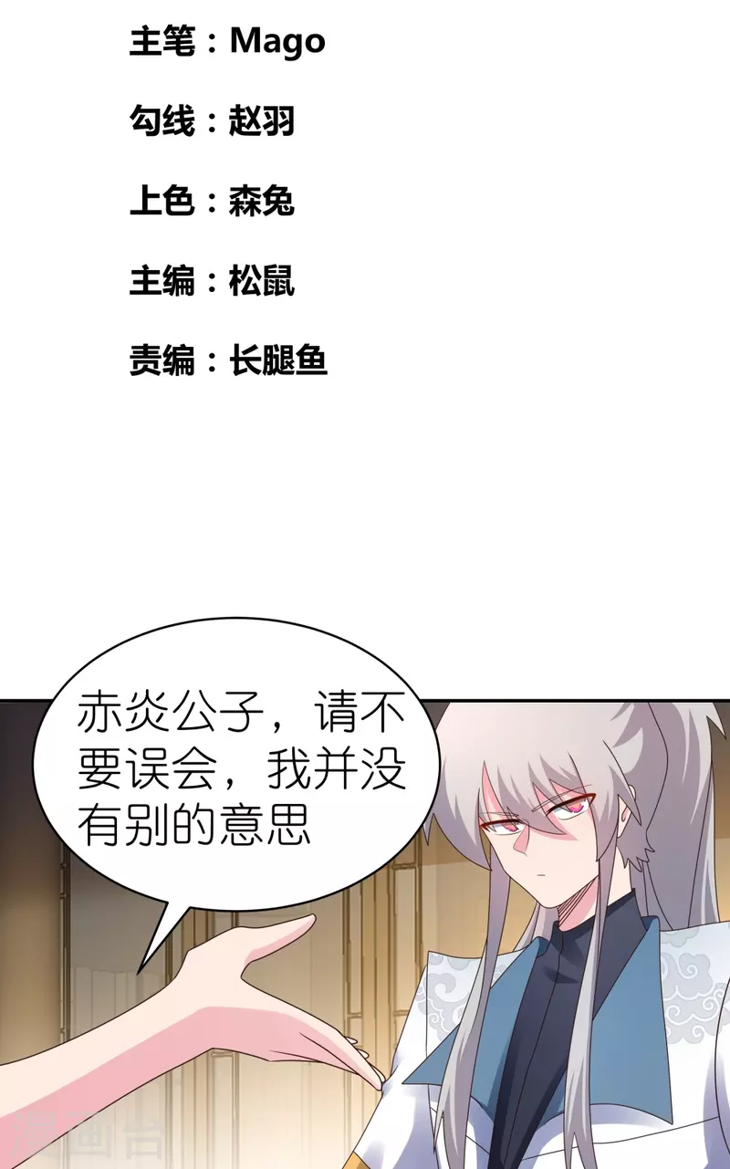 尊上是什么电视剧漫画,第369话 玄光玲珑塔2图