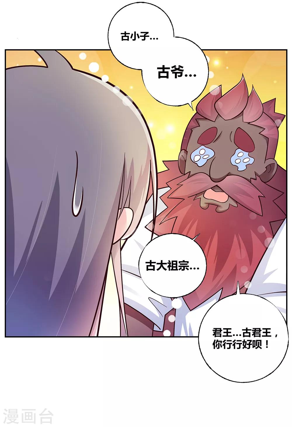 尊上漫画,第27话 火德的求助2图