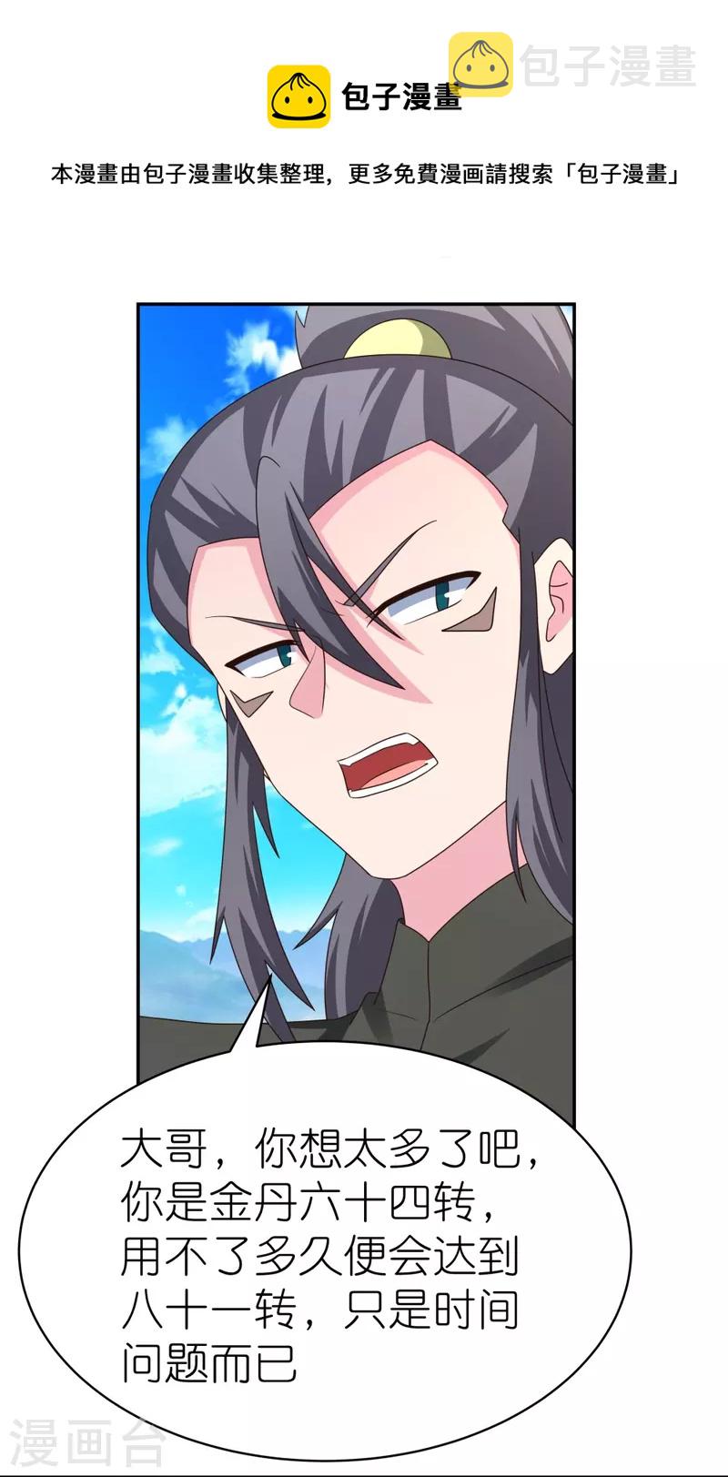 尊上是什么电视剧漫画,第304话 近水楼台先得月2图