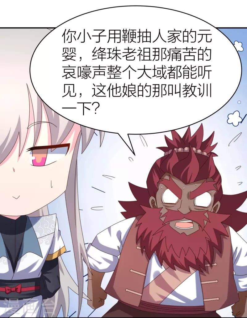 尊上是什么电视剧漫画,第358话 变异血脉2图