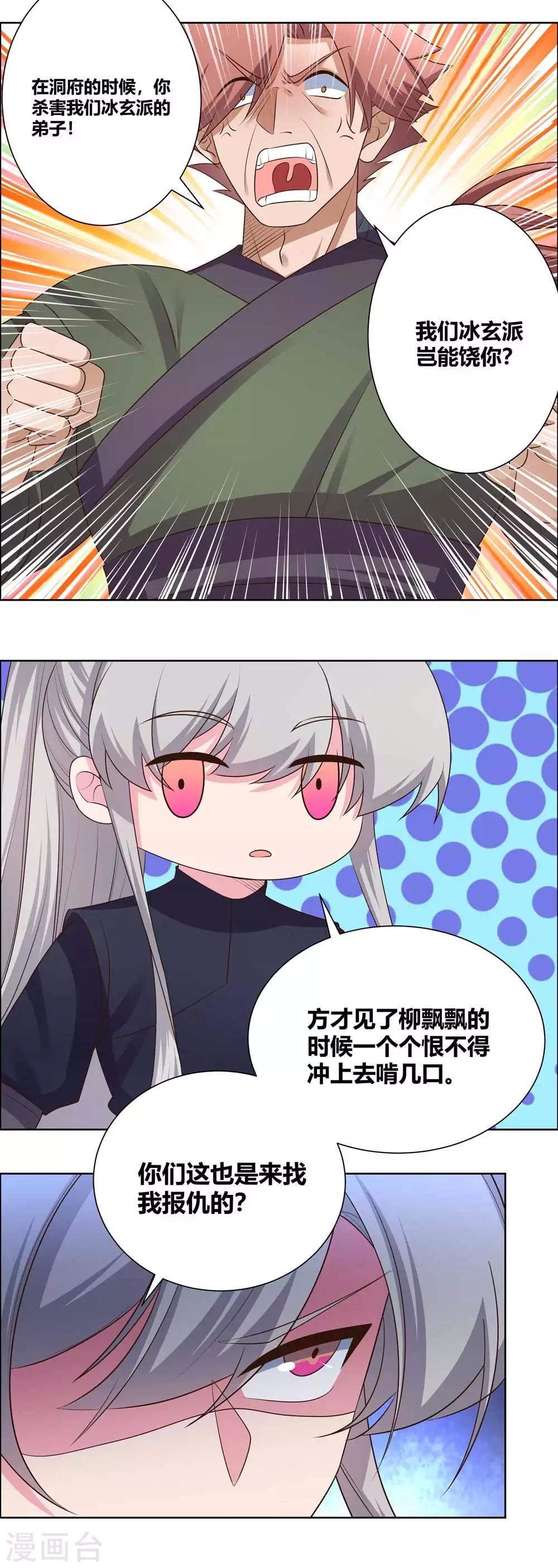 尊上漫画,第168话 那就来抢吧！1图