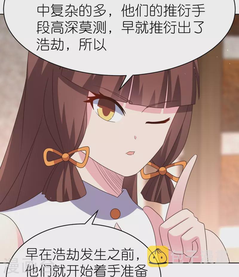 尊上漫画,第382话 玄机2图