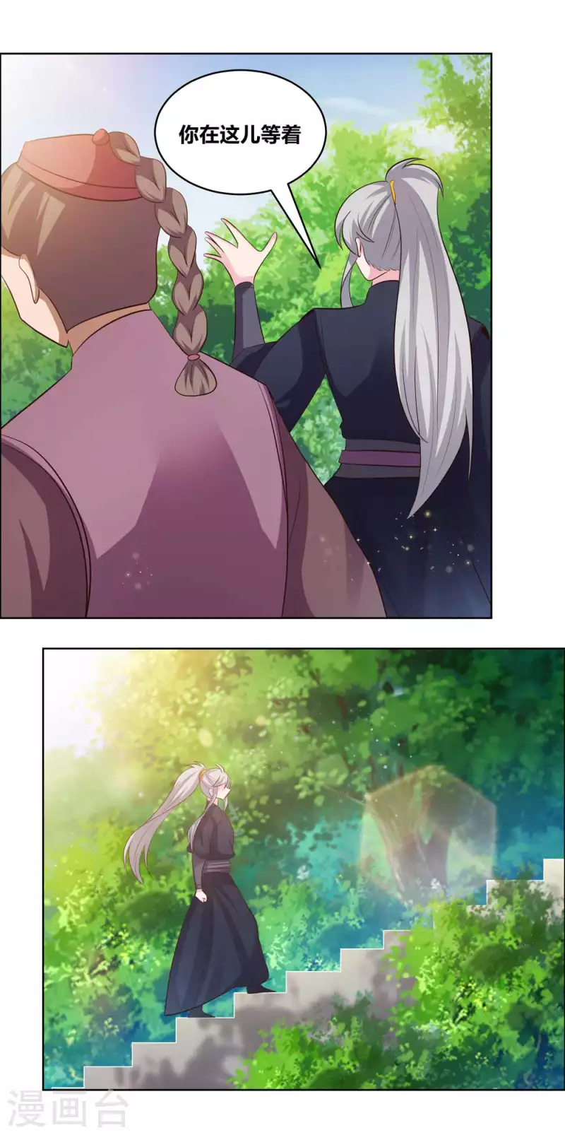 尊上漫画,第209话 水云酒2图
