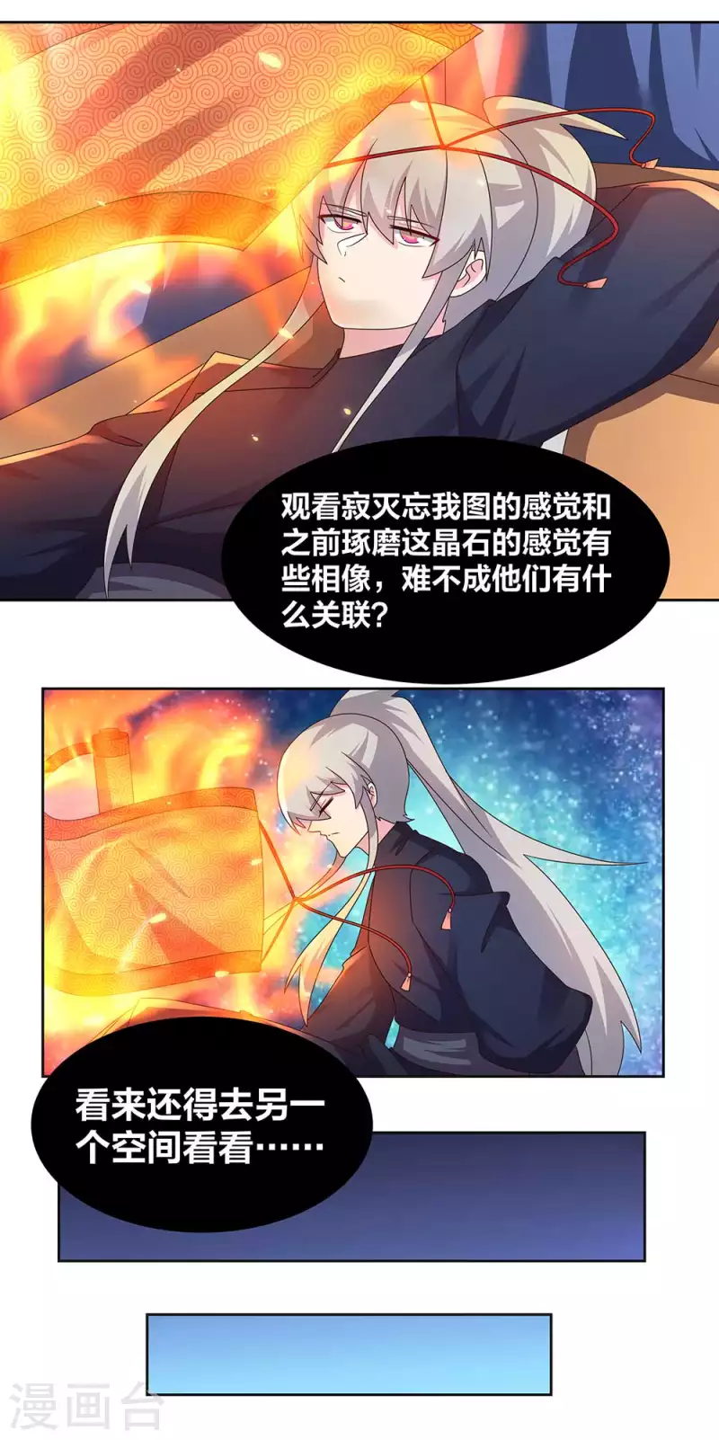 尊上是谁演的漫画,第237话 妹子！好久不见！2图
