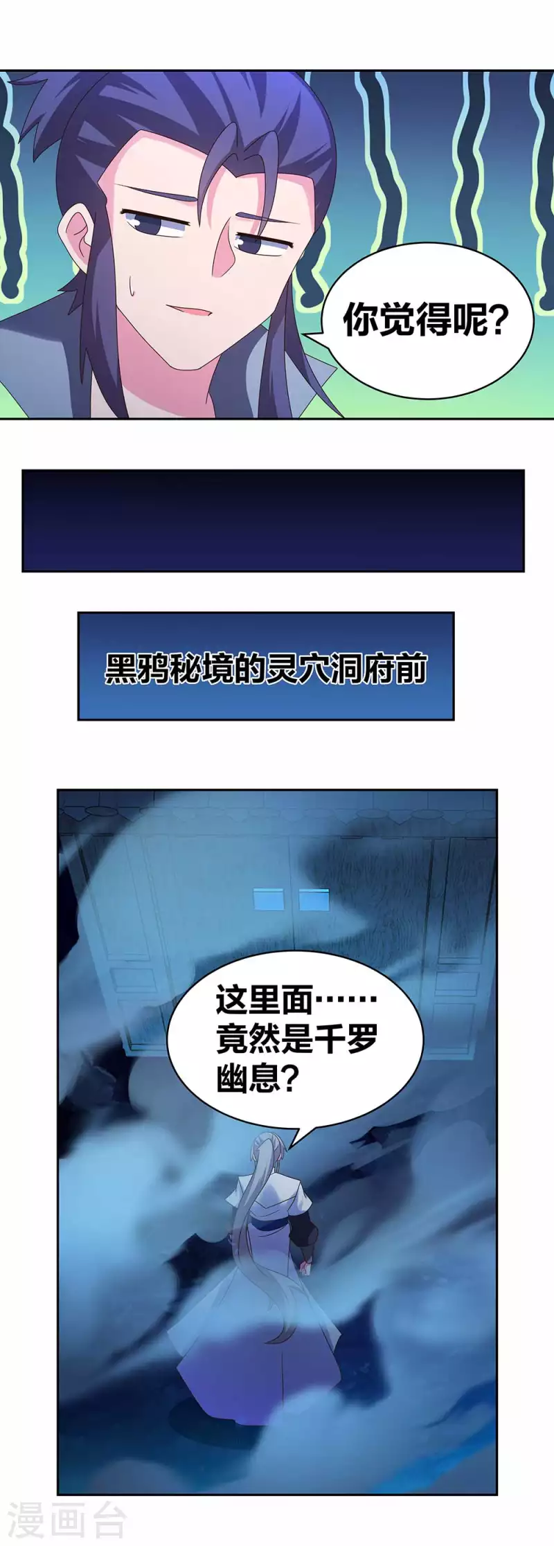 尊上漫画,第282话 月华灵种2图
