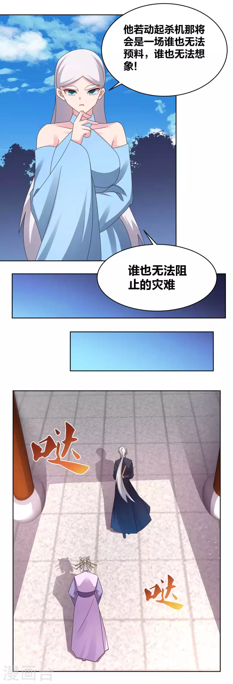 尊上漫画,第224话 沉重代价2图