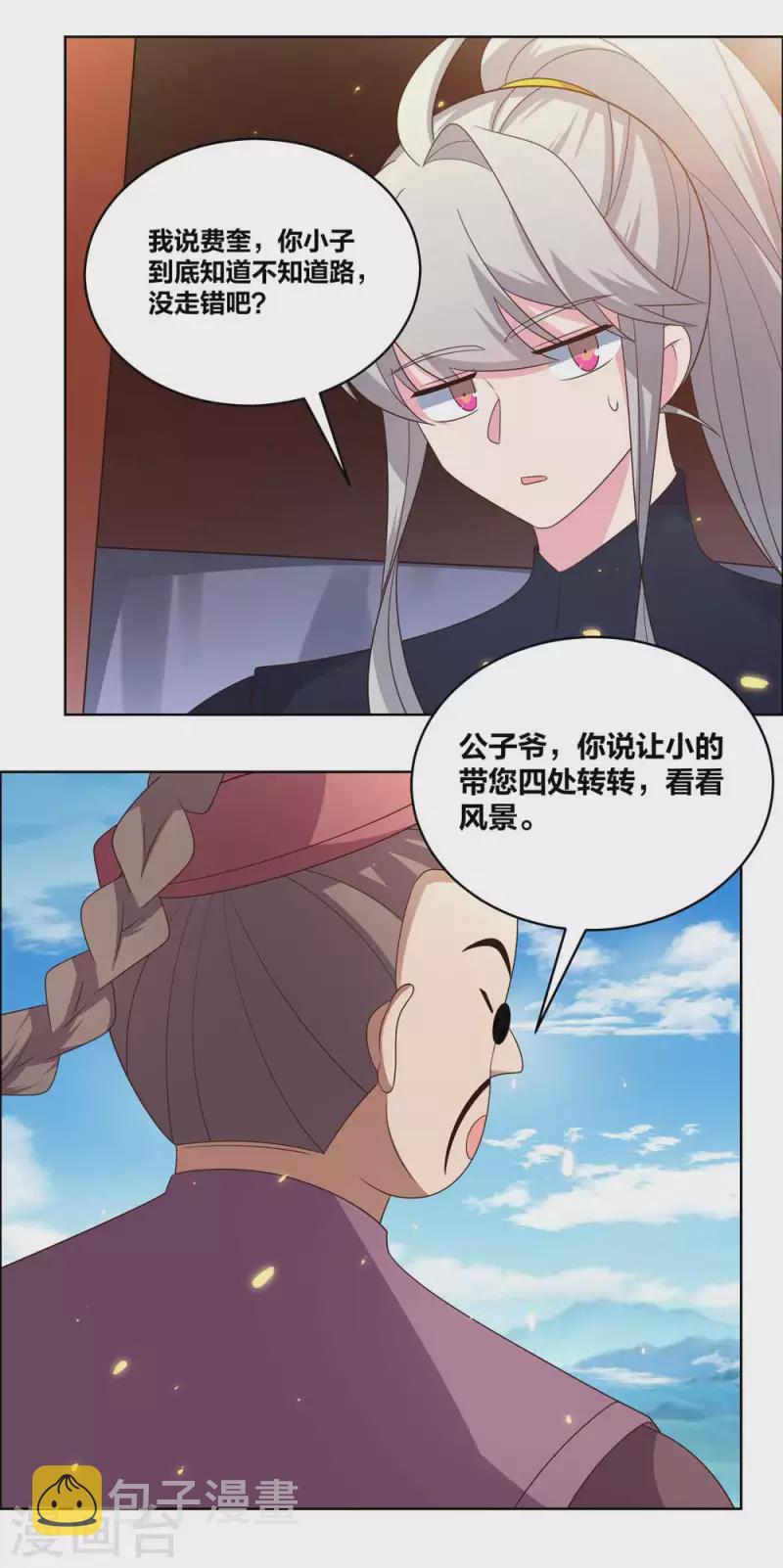 尊上漫画,第206话 路途奇遇1图