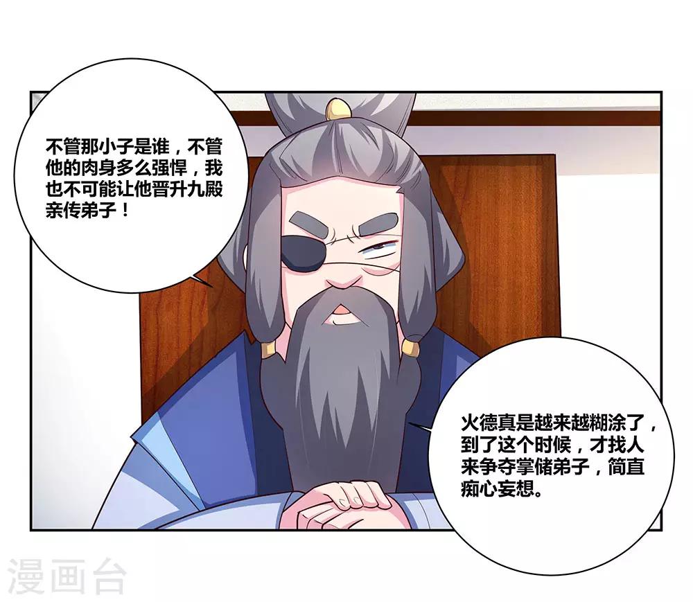 尊上漫画,第71话 锺天鹰1图
