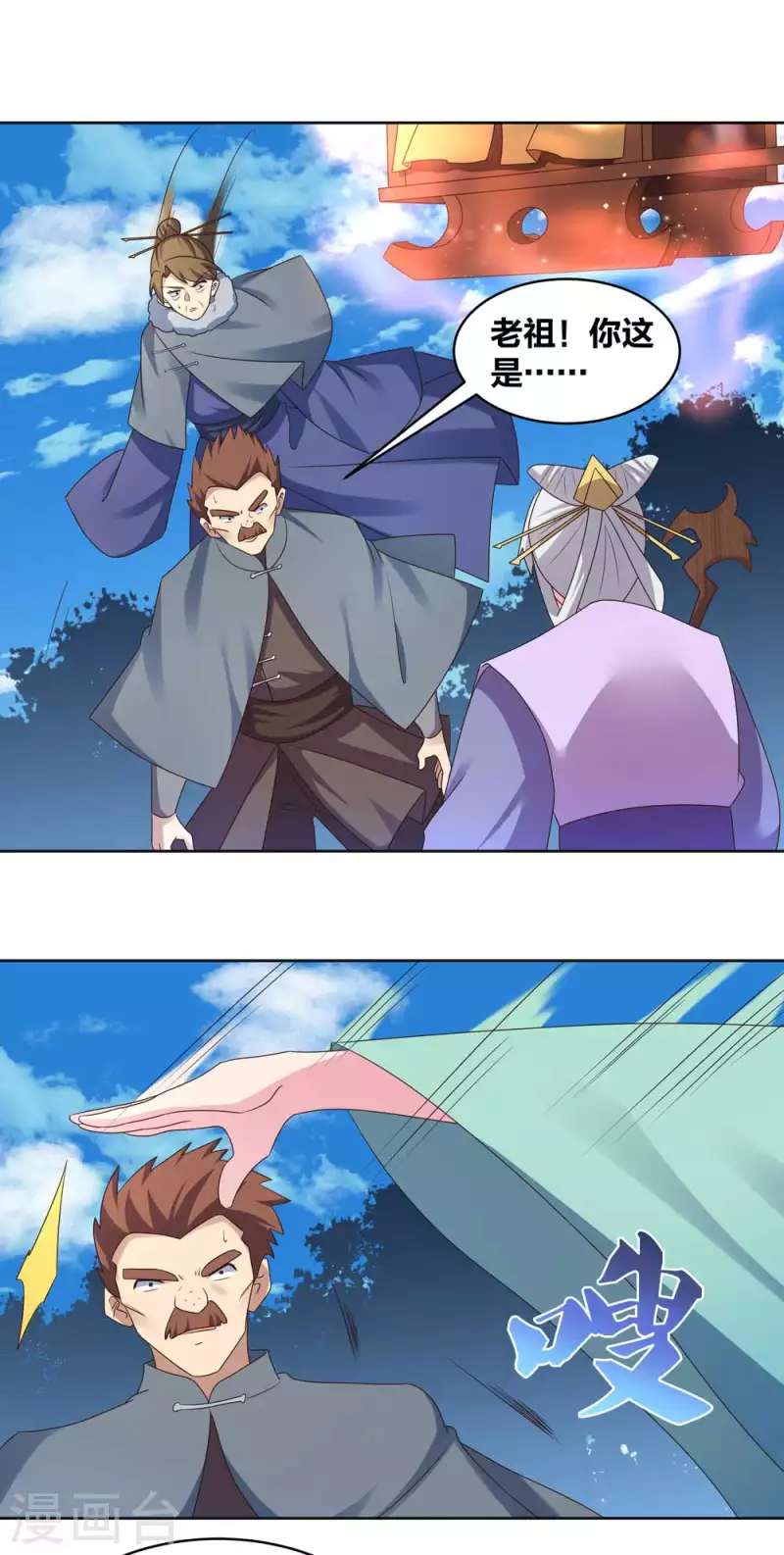 尊上漫画,第229话 不好惹？2图
