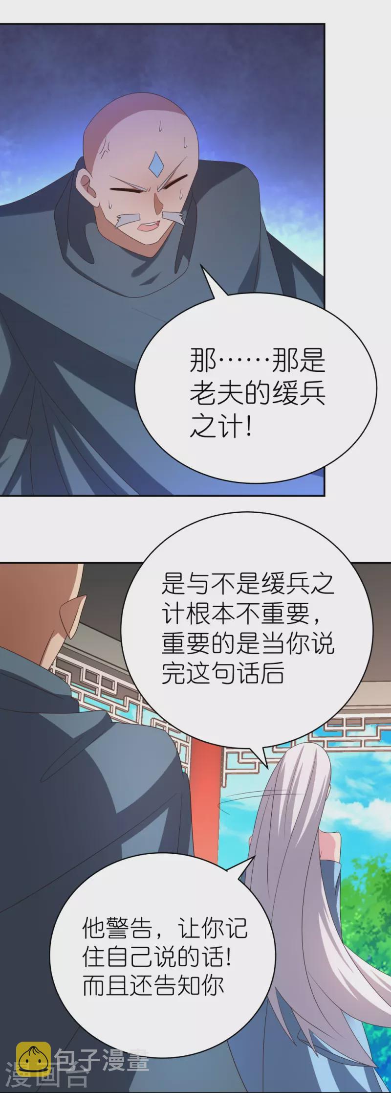 尊上是什么电视剧漫画,第330话 缓兵之计？2图