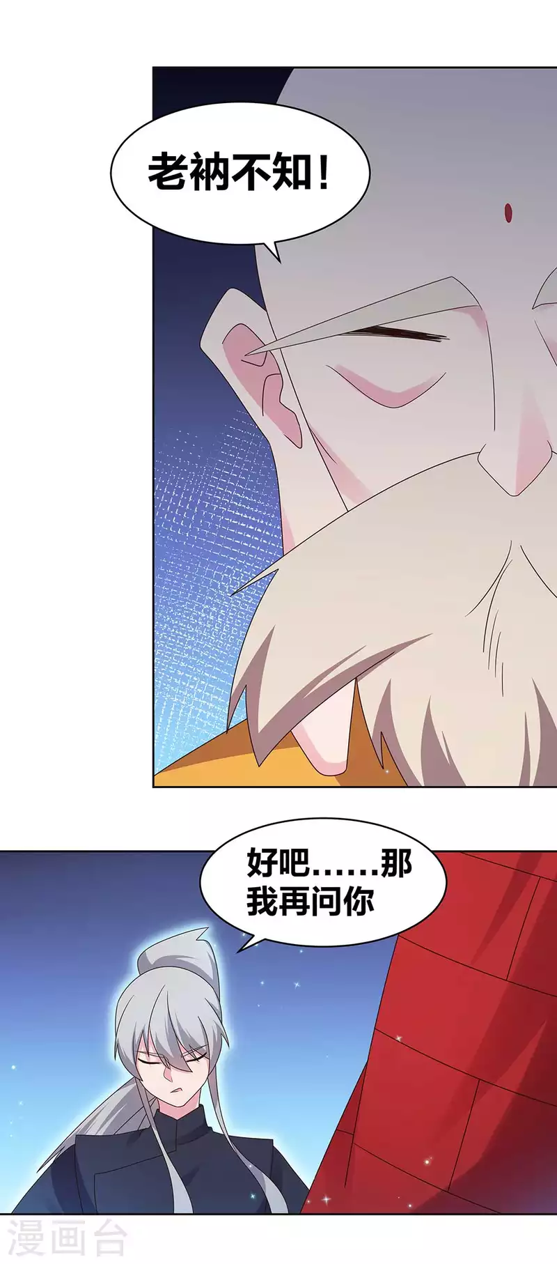 尊上漫画,第236话 遗画1图
