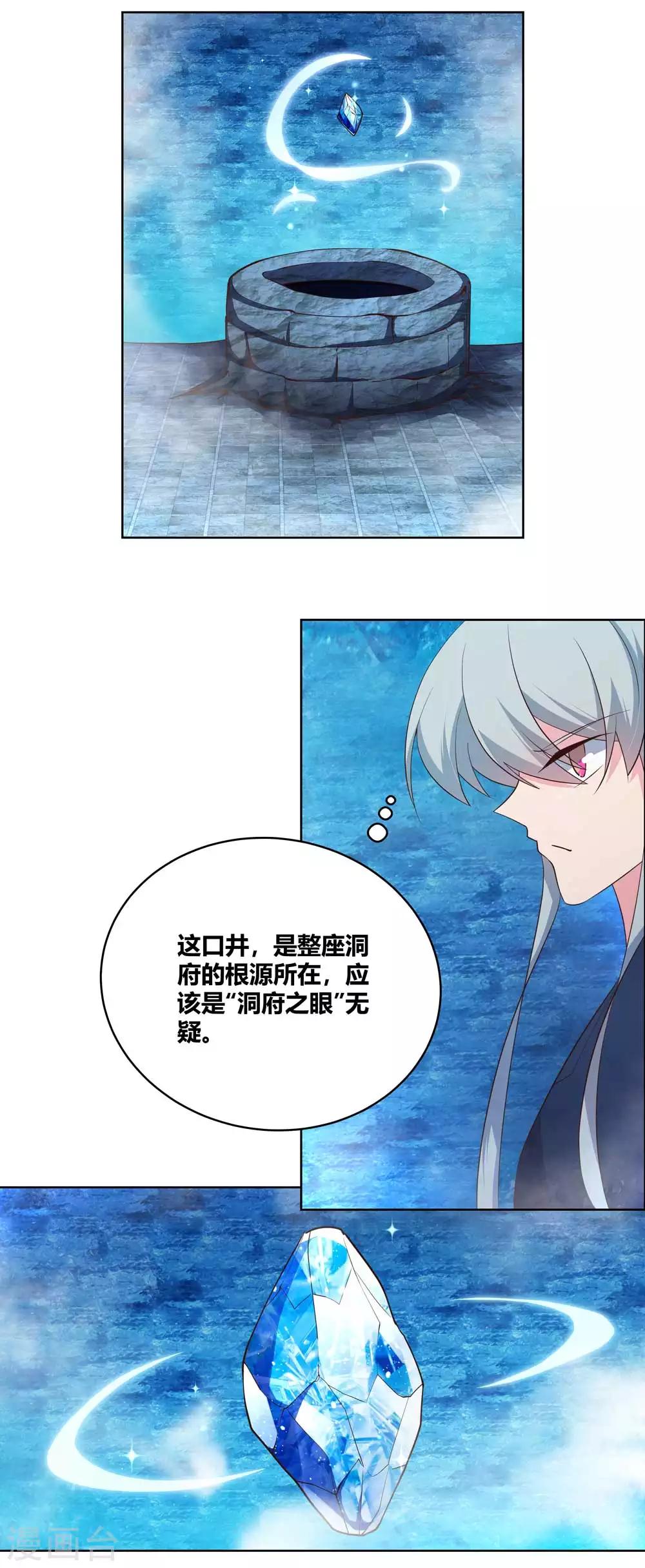 尊上大人漫画,第139话 不知死活！2图