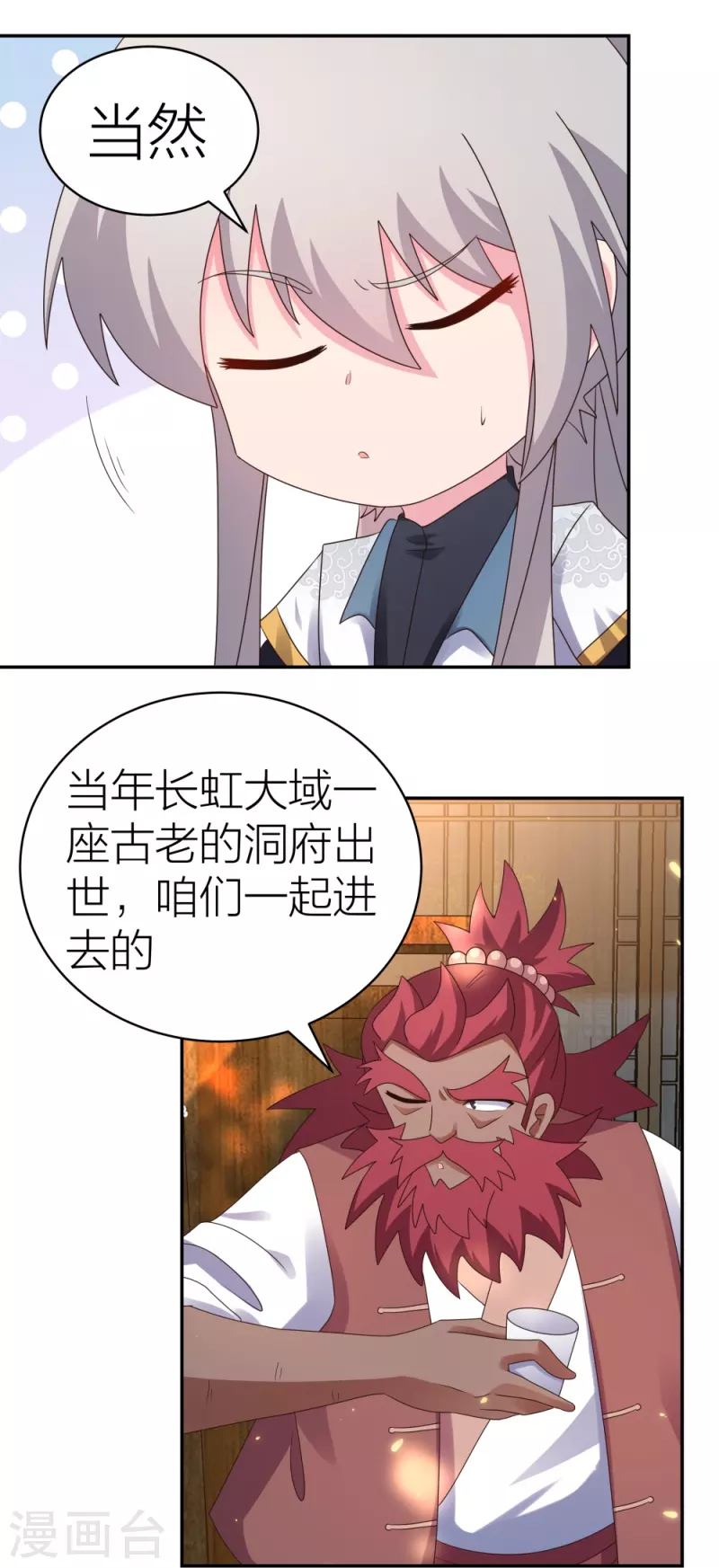 尊上漫画,第357话 狂妄的曾经2图